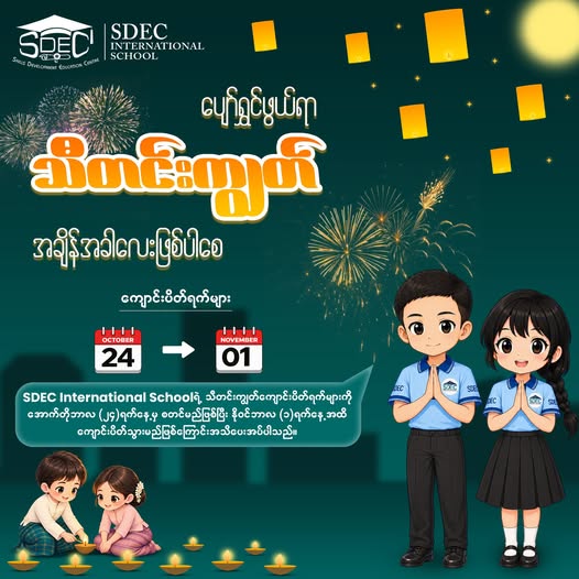 Thadingyut Festival holidays